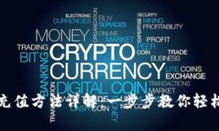 tpWallet充值方法详解：一步步教你轻松