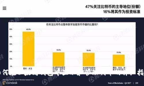 如何在以太坊钱包中显示和管理代币的详细指南