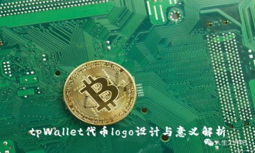 tpWallet代币logo设计与意义解析