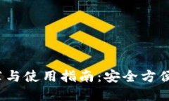 iOS端比特币钱包推荐与使用指南：安全
