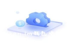 USDT能否存放在Token.im钱包中？全面解析