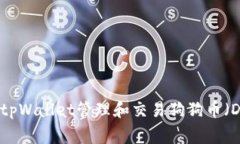 如何使用tpWallet管理和交易狗狗币（