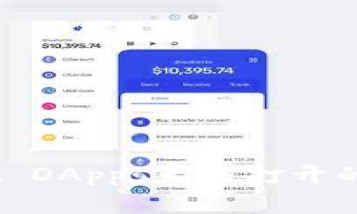 如何解决tpWallet DApps无法打开的问题 - 完整指南