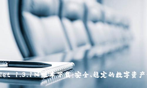 : tpWallet 1.3.1旧版本下载：安全、稳定的数字资产管理工具