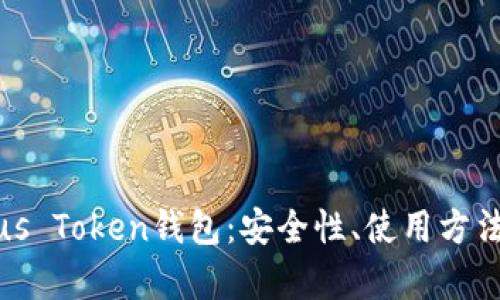 全面解析Pius Token钱包：安全性、使用方法与市场前景