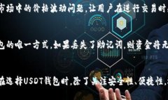   USDT钱包定位功能的可行性与隐私保护