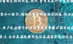   LTC钱包位置迁徙：什么是、如何操作
