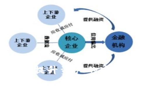 jiaoti比特币钱包推荐及使用指南/jiaoti  
比特币, 数字货币, 钱包推荐, 加密资产/guanjianci

在数字货币的世界里，比特币作为最早也是最广泛接受的加密货币之一，许多人开始关注其钱包的选择与使用。随着比特币价格的不断攀升，选择一个安全、方便的比特币钱包显得尤为重要。在本文中，我们将深入探讨比特币钱包的种类，推荐几款优质钱包，并提供使用指导，帮助用户找到理想的钱包工具。

比特币钱包的种类
比特币钱包主要可以分为以下几种类型，每种类型都有其独特的优缺点，用户可以根据自己的需求进行选择：
ul
    listrong软件钱包/strong：这类钱包是最常见的形式，通常可以在电脑或手机上安装。软件钱包又可细分为热钱包（在线钱包）和冷钱包（离线钱包）。热钱包方便快捷，但易受黑客攻击；冷钱包更加安全，但使用时较为麻烦。/li
    listrong硬件钱包/strong：硬件钱包是专门为储存比特币等加密货币而设计的物理设备。它们提供了极高的安全性，能够隔离私人密钥，并且通常支持多种加密货币。尽管价格相对较高，但对于持有大量比特币的用户来说，安全性是无可替代的。/li
    listrong纸钱包/strong：纸钱包是将比特币的公钥和私钥打印在纸张上的一种形式。纸钱包非常适合长期存放比特币，但如果纸张丢失或损坏，钱包里的比特币将无法恢复。/li
    listrong在线钱包（Web Wallets）/strong：一些交易所或第三方网站提供在线钱包服务，用户可以通过这些平台快速存取比特币。但这类钱包的安全性相对较低，用户需要谨慎选择受信任的平台。/li
    listrong移动钱包/strong：移动钱包是为手机用户设计的，通常提供应用程序下载。移动钱包方便用户随时随地进行交易，适合日常小额使用，但安全性要根据具体应用而定。/li
/ul

如何选择合适的比特币钱包
选择钱包时，需要考虑以下几个关键因素：
ul
    listrong安全性/strong：钱包的安全性是第一位的。硬件钱包和纸钱包通常被认为是最安全的。而在线钱包和热钱包的安全性则依赖于平台的信誉和自己的使用习惯。/li
    listrong使用便捷性/strong：钱包的用户界面友好程度、操作流程是否简便，会直接影响用户的体验。日常使用时，为了方便，可以选择移动钱包或某些友好的在线钱包。/li
    listrong支持货币种类/strong：如果你计划不仅仅投资比特币，应确保钱包支持多种加密货币。许多钱包同时支持多种主流数字货币，非常适合多样化投资的用户。/li
    listrong费用/strong：使用不同钱包可能会涉及到不同的交易费用。冷钱包一般不收取使用费用，而热钱包和在线钱包可能会根据交易量收取一定比例的费用。/li
    listrong社区评价和支持/strong：选择使用一个钱包前，建议先阅读一些用户反馈和评论，了解它的服务质量和整体表现。同时，检查该钱包是否提供良好的客服支持，以防出现问题时及时获得帮助。/li
/ul

推荐的比特币钱包
在众多钱包应用中，以下几款因为其安全性和易用性而受到用户广泛推荐：
ul
    listrongLedger Nano S/X/strong：这款硬件钱包因其高安全性和备份功能而备受用户喜爱，是机构和重度投资者的推荐之选。/li
    listrongTrezor Model T/strong：另一款优秀的硬件钱包，它不仅支持比特币，还支持多种加密货币，配备触控屏和用户友好的界面。/li
    listrongExodus/strong：这是一款非常直观的桌面和移动钱包，用户可以轻松管理多种加密资产，并且自带内置交换功能。/li
    listrongBlockchain Wallet/strong：作为一个成熟的在线钱包平台，Blockchain Wallet支持多种主流数字货币，并提供良好的安全性和复杂度。/li
    listrongTrust Wallet/strong：它是一款被广泛使用的移动钱包，支持多种比特币及其他加密货币，界面友好，易于使用。/li
/ul

如何保护你的比特币钱包
无论你选择了何种类型的钱包，保护你的比特币安全都是至关重要的。这些建议有助于提升你的钱包安全性：
ul
    listrong启用双重认证/strong：如果钱包提供双重认证选项，务必启用。这为你的账户增加了一层额外的安全保护。/li
    listrong定期更新软件/strong：始终确保你所用钱包的软件是最新版本，以避免网络安全漏洞。/li
    listrong保留备份/strong：定期备份钱包数据，包括私钥和助记词，保存在安全的地方，防止数据丢失或损坏。/li
    listrong小心钓鱼网站/strong：在访问与加密货币相关的网站时，一定要核对网址，确保没有进入任何假冒网站。/li
    listrong避免公共Wi-Fi进行交易/strong：使用公共Wi-Fi进行比特币交易时，风险极高。尽量选择安全的网络环境。/li
/ul

相关问题解答
以下是5个与比特币钱包及其使用相关的常见问题：

1. 为什么需要比特币钱包？
比特币钱包是储存和管理你的比特币的必要工具。与传统银行帐户相似，钱包为用户提供了安全存放加密资产的方式。因为比特币是一种去中心化的数字货币，它并不依赖于任何中央机构或银行来处理交易。用户需要一个钱包来生成地址，以接收和发送比特币。

首先，比特币钱包以私钥为基础，只有持有私钥的用户才能控制和使用与之关联的比特币。这就形成了加密货币的数据安全性。通过钱包，用户能够管理他们的比特币资产，如查看余额、进行交易、发送或接收资金等。

其次，钱包不仅仅是储存工具，还承担着相应的管理功能。许多钱包应用程序提供额外的功能，比如交易历史查询、市场动态分析、资产管理等。用户可以方便地跟踪投资状况，调整资产结构。

最后，使用比特币钱包可以实现更快的交易。与传统银行转账相比，比特币交易的处理时间通常更短。因此，对于那些需要频繁交易的用户，拥有一个合适的钱包是十分必要的。

2. 比特币钱包的安全性如何？
比特币钱包的安全性因类型而异。硬件钱包和纸钱包通常被认为是最安全的选择。这类钱包将用户的私钥保存在物理设备或纸张上，抗击网络攻击。如Ledger和Trezor等硬件钱包，能够有效隔离数字资产，避免黑客入侵。

热钱包（在线钱包）则相对较为风险，因为它们范畴于互联网，容易受到钓鱼攻击、水军和黑客的侵袭。因此，用户在选择热钱包时，务必要选择声誉良好的平台，并注意钱包的安全设置。

此外，用户自身的操作习惯也会影响钱包的安全性。如定期更改密码、启用双因素认证、谨慎处理助记词和私钥等，都会有助于增加资产的安全保障。

3. 如何创建比特币钱包？
创建比特币钱包的过程相对简单，具体步骤如下：
ol
    listrong选择钱包类型/strong：根据你的需求决定使用哪种钱包：热钱包、冷钱包、硬件钱包或纸钱包。/li
    listrong下载或购买钱包/strong：如选择软件钱包，需从官方网站下载并安装相关应用；如选择硬件钱包，则需要在官方渠道购买。/li
    listrong设置账户信息/strong：根据指引创建钱包账户，注意设置强密码，保持私钥安全。/li
    listrong存储助记词/strong：注册后，钱包会提供一组助记词或私钥，用于恢复钱包。务必将其妥善保存，不要与他人分享。/li
    listrong进行首次资金存入/strong：创建钱包后，可以使用相应地址完成比特币转入，开始使用钱包进行交易。/li
/ol

4. 比特币钱包的交易费用有哪些？
比特币交易费用因多个因素而变化，主要包括以下几点：
ul
    listrong网络拥堵程度/strong：当比特币网络繁忙时，交易手续费会有所上涨。用户可以选择付更高的费用以加快交易确认时间，或在网络不繁忙时进行交易。/li
    listrong钱包类型/strong：不同的比特币钱包平台对交易费用的设定有所差异；部分热钱包可能会收取交易手续费，而冷钱包和纸钱包一般不设此费用。/li
    listrong交易速度/strong：用户若想要更快的交易确认时间，需要支付更高的手续费。适合急需使用比特币的用户。/li
/ul

5. 如何恢复比特币钱包？
恢复比特币钱包的过程通常如下：
ol
    listrong获取助记词或私钥/strong：要恢复钱包，首先需获取之前备份的助记词或私钥/li
    listrong选择适当钱包软件/strong：下载与之前使用的相同钱包程序，或者选择支持恢复功能的其他钱包应用。/li
    listrong输入助记词/strong：按照钱包指引，输入助记词或私钥，系统将自动恢复钱包地址和相关比特币余额。/li
    listrong设置新密码/strong：恢复后，建议立即更改密码，确保账号安全。/li
    listrong验证余额/strong：确认钱包恢复后，进行一次交易，测试所有功能正常工作。/li
/ol

总的来说，选择和使用比特币钱包对于每一个加密资产持有者来说都是非常重要的。通过合适的选择和操作，你可以更好地管理你的比特币资产，提升资产的安全性和使用体验。