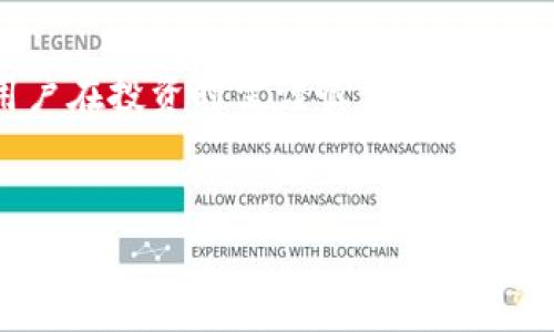    区块链tpWallet转款手续费详解与指南  / 
 guanjianci  tpWallet, 区块链, 转款手续费, 加密货币  /guanjianci 

一、什么是tpWallet？

tpWallet是一款基于区块链技术的多币种钱包，支持多种加密货币的存储、转账与交易。它的主要特点是安全性高、用户体验良好、支持多种数字货币，使得用户可以一站式管理自己的加密资产。tpWallet不仅提供存储和交易功能，还拥有丰富的附加功能，如DApp浏览器、集成交易所等，便于用户在区块链生态系统中自由交易。


二、tpWallet的使用场景

tpWallet的使用场景非常广泛，主要包括：
1. **资产管理**：用户可以通过tpWallet管理多种数字货币，实现资产的安全存储与便捷管理。
2. **日常支付**：随着越来越多商家接受加密货币支付，tpWallet成为用户进行日常消费的有效工具。
3. **投资交易**：用户可以通过tpWallet进行加密货币的买入与卖出，抓住市场波动的机会。
4. **参与DeFi**：tpWallet支持多种DeFi项目，用户可以通过它进行流动性挖掘、借贷等操作。


三、关于tpWallet转款手续费的基本概念

转款手续费是指用户在使用tpWallet进行加密货币转账时，所需支付给区块链网络的费用。这笔费用通常是用来激励矿工在区块链上处理交易。不同的加密货币手续费标准不同，且实时波动，受市场供需、网络拥堵程度等因素影响。


手续费的具体数额还与用户在转款时选择的交易速度有关，通常可以选择低、中、高不同的手续费选项，高手续费通常会使交易处理更快，而低手续费可能导致交易延迟，甚至在网络繁忙时出现失败的情况。


四、tpWallet转款手续费的计算方式

tpWallet转款手续费的计算方式主要依赖于以下几个因素：
1. **区块链网络的拥堵程度**：网络拥堵时，交易费用上升。
2. **交易的复杂度**：复杂的交易可能需要更多的计算资源，从而导致更高的手续费。
3. **用户选择的手续费等级**：用户可以根据个人需要选择不同的手续费等级。


因此，建议用户在进行任何转款之前先查看tpWallet提供的手续费估算工具，从而选择合适的手续费，以便达到理想的交易速度和成本控制。


五、如何tpWallet转款手续费

为了使用tpWallet时的转款手续费，用户可以采取以下措施：
1. **选择合适的转账时间**：避免在网络高峰时段进行转账可以有效降低手续费。
2. **关注手续费波动**：了解当时交易的手续费行情，选择合适的金额和时间进行转账。
3. **合理设置交易速度**：根据自己的需求选择合适的手续费等级，有时高速度交易是没有必要的。
4. **利用钱包内部功能**：tpWallet可能会提供各种内部功能，可以帮助用户节省交易成本，使用时仔细研究这些功能。


六、可能的相关问题
h41. tpWallet是否支持所有加密货币的交易？/h4

tpWallet支持多种主流加密货币的交易，包括比特币、以太坊、Ripple等。然而，不同的版本可能会有所不同，用户在使用时需查看tpWallet的官方公告，以确认最新支持的货币列表。对于一些小众币种，用户可能需要通过额外的途径进行交易或转换。tpWallet的多币种支持使其成为许多加密货币投资者的重要工具。


h42. tpWallet的安全性如何保障？/h4

tpWallet采用多层安全架构，包括设备本地存储、加密算法及多重签名等。在用户的私钥始终保存在其设备中，不会上传到任何服务器，确保用户对私钥的完全控制。此外，tpWallet还提供了二次验证、冷存储等安全功能，进一步增强的用户资金的安全性。用户也应当采取个人安全措施，例如定期更换密码、启用两步验证等，以防止账号被盗。


h43. tpWallet的用户体验如何？/h4

tpWallet被用户广泛评价为界面友好、操作简便的数字钱包。新手用户可以通过简单的流程创建钱包，进行充值和消费功能，且境外用户也能轻松使用。它的反馈机制也相对完善，能够及时响应用户的操作请求。对于不同功能模块的布局，用户普遍认为合理，有助于简化操作流程。


h44. 如何在tpWallet中备份和恢复钱包？/h4

备份和恢复钱包是tpWallet的一项重要功能，确保用户的数据不会丢失。用户在创建钱包时会被提示生成助记词，建议在安全的地方妥善保存这一串字母。若用户需要恢复钱包，只需在tpWallet中选择“恢复钱包”，然后输入助记词即可完成复原。此外，tpWallet还允许用户导出私钥，进一步保障资产的安全。


h45. 使用tpWallet交易的风险有哪些？/h4

虽然tpWallet提供了一系列的安全措施，但用户在进行交易时仍需面临多种风险，包括市场波动风险、技术故障风险及网络攻击风险。市场波动可能导致资产贬值，因此用户在投资时需谨慎评估。技术故障如钱包崩溃可能影响用户的交易体验，而网络攻击则可能导致用户信息泄露或资金被盗。因此，用户在使用tpWallet进行交易时应保持警惕，并采取必要的安全措施。


这篇文章详细介绍了tpWallet转款手续费的相关内容，并通过常见问题的解答增强了内容的深度，帮助用户全面了解和有效他们的转款体验。