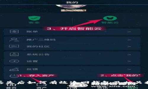比特币丢失后如何有效追回钱包及相关挽救措施