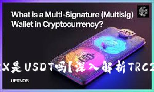 : TP钱包里的TRX是USDT吗？深入解析TRC20与USDT的关系