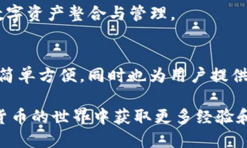   TP钱包如何挖掘TRX币：全面指南 / 
 guanjianci TP钱包, TRX币, 加密货币挖掘, 区块链技术 /guanjianci 

一、什么是TP钱包？
TP钱包，简称“TokenPocket”，是一款智能合约钱包，支持多种区块链资产的管理与交易。它不仅提供基本的资产存储功能，还有丰富的DeFi应用和NFT功能，是加密货币用户常用的钱包之一。TP钱包允许用户安全地存储和管理包括TRX（波场币）在内的多种数字资产，同时提供方便的操作界面，以便用户进行各种交易活动。

二、TRX币概述
TRX币是波场（Tron）网络的原生加密货币，自2017年推出以来，已成为全球流通的一种主要数字资产。波场平台致力于通过去中心化技术实现大规模内容共享和分发，通过智能合约支持开发者建立去中心化应用程序（dApps）。TRX币不仅可用于交易，还可以用于参与网络的治理和社区决策。

三、TP钱包的挖矿功能是否支持TRX币？
在讨论TP钱包是否可以挖掘TRX币之前，我们需要明确一个概念：TRX币的挖掘并不像比特币或以太坊那样依赖于传统的“矿工”模式。波场采用的是权利证明机制（Delegated Proof of Stake, DPoS），这意味着TRX币的生成和交易验证是通过选举代理人（代表节点）来实现的，因此用户可以通过“冻结”TRX币来获得一定的奖励。
在TP钱包中，用户可以选择冻结TRX币，来获得网络收益和参与治理，但这并不是传统意义上的挖矿，而是一种通过锁定资产来获得收益的机制。用户在TP钱包中冻结TRX币后，可以获得一定的资源点（如带宽和电力），这些资源点用于网络交易时降低成本。

四、如何在TP钱包中冻结TRX币？
在TP钱包中冻结TRX币的过程非常简单，用户只需按照以下步骤操作：
ol
    li打开TP钱包，并确保已登录自己的账户。/li
    li在主界面找到“TRX”资产，选择进入。/li
    li找到“冻结”选项，点击进入冻结界面。/li
    li输入希望冻结的TRX数量，选择冻结时间（通常可以选择3天、1周或更长时间），然后确认交易。/li
/ol
完成以上步骤后，冻结的TRX币将进入冻结状态，用户开始累计收益。同时，冻结的TRX币在此期间将无法进行交易，但用户仍然能够获得网络的资源点。

五、冻结TRX币的收益如何计算？
冻结TRX币后，用户可以获得两方面的收益：一是TRX币的利息，二是资源点。在TP钱包中，通过冻结的TRX币所获得的利息通常是动态的，受网络整体交易状况影响。资源点用于支付网络交易费用，使用这些资源可以减少交易时所需支付的TRX币。
具体来说，收益的计算方式比较复杂，它受到多个因素的驱动，包括冻土的总量、网络的交易频率及其他用户的活动情况。一般来说，冻结时间越长，获得的收益相对越高。

六、TP钱包冻结TRX的优势
使用TP钱包冻结TRX币的优势有很多：
ul
    listrong安全性：/strongTP钱包采用多重签名技术，确保用户的资产安全。/li
    listrong易用性：/strongTP钱包的用户界面友好，即使是新手也能快速上手。/li
    listrong灵活性：/strong用户可以选择冻结时间和数量，按需管理资产。/li
    listrong收益多样性：/strong除了TRX利息，用户还可以获取资源点来减少交易成本。/li
/ul

七、TP钱包与其他TRX钱包的比较
目前市场上有多种钱包支持TRX的存储与交易。TP钱包的优越之处在于其独特的功能组合。与传统钱包相比，TP钱包在用户友好性、安全性和功能多样性方面更具优势。
比如，其他钱包可能不支持TRX的冻结或资源点的获取，而TP钱包能够为用户提供更完整的TRX生态体验。此外，TP钱包的跨链支持也使得用户可以便捷地管理多种不同类型的资产，这在其他单一币种钱包中尤为缺乏。

八、用户关注的常见问题
在用户使用TP钱包进行TRX币的冻结和交易过程中，常常会遇到一些问题，以下是我们针对这些问题的详细解答：

1. TP钱包如何确保我的资产安全？
TP钱包应用了多重签名技术和数据加密技术，以确保用户资产的安全性。此外，用户的私钥保存在本地，TP钱包不会主动保存用户的私钥，这大大降低了黑客攻击的可能性。用户也需定期更新密码，并启用安全验证功能，以增强账户安全。

2. 冻结TRX币的风险有哪些？
冻结TRX币的主要风险是市场波动带来的价格风险，TRX币可能会因为市场原因贬值。冻结期间用户无法交易或转移这些资产，同时可能面临资源点不足的情况，导致交易成本增加。用户在选择冻结之前，应仔细评估市场情况。

3. 如何解除对TRX币的冻结？
解除冻结TRX币也相对简单，用户只需在TP钱包中找到“解除冻结”选项，然后输入要解冻的数量即可。需要注意的是，解除冻结可能需要一定的时间处理，用户在解除后需要耐心等待。

4. 冻结TRX后如何查看收益？
用户可以在TP钱包的资产界面查看冻结状态以及获得的资源点情况。收益通常是动态更新的，用户可以随时监控账户的表现，并根据收益情况决定是否继续冻结。

5. TP钱包支持哪些其他功能？
除了TRX的被冻结功能外，TP钱包还支持多种其他功能，包括进行DeFi投资、NFT交易以及其他加密资产的管理。用户可以通过TP钱包进行更为全面的数字资产整合与管理。

结论
TP钱包为用户提供了一种新的方式来参与到TRX币的生态中，尽管TP钱包不支持传统意义上的挖矿，但冻结TRX币同样可以为用户带来收益。这一过程简单方便，同时也为用户提供了安全的资产管理方案。通过了解这些功能和潜在风险，用户能够更有效地利用TP钱包，为自己的加密货币投资增值。

总之，TP钱包在TRX币管理和收益获取方面具有独特的优势，值得用户深入研究和使用。希望本文能够为用户提供清晰的了解与指导，帮助他们在加密货币的世界中获取更多经验和收益。