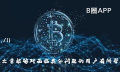baioti如何联系客服解决TRX钱包被盗问题