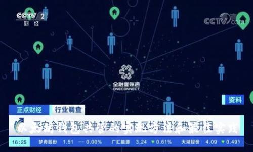 以太坊钱包共管的实现方法和最佳实践