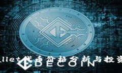 tpWallet代币价格分析与投资指南