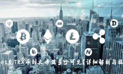 tpWallet充TRX币到火币满多少可充？详细
