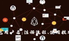 瑞波币在线钱包用户名：注册流程、使