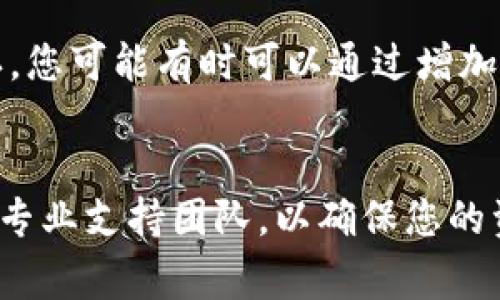   如何向tpWallet转账：详细步骤与常见问题解答 / 
 guanjianci tpWallet, 转账, 加密货币, 钱包使用 /guanjianci 

在数字货币日益普及的今天，钱包使用成为了每个投资者必须掌握的一项基本技能。tpWallet作为一种流行的加密货币钱包，因其易用性和安全性受到了广泛欢迎。无论是日常的小额转账，还是大额交易，了解如何向tpWallet转账尤为重要。本文将为您详细介绍向tpWallet转账的步骤、注意事项，以及常见问题的解答。

一、tpWallet简介
tpWallet是一款多功能的加密货币钱包，支持多种数字货币的存储和转账。它具有用户友好的界面，便于新手和老手使用。tpWallet不仅支持转账，还具备资产管理、交易记录查看等多种功能，是数字货币投资者的得力助手。

二、向tpWallet转账的步骤
向tpWallet转账的具体步骤如下：

h41. 准备工作/h4
在进行转账之前，确保您具备以下条件：
ul
  li拥有一个tpWallet账户，并已完成注册和身份验证。/li
  li了解您要转账的数字货币及其相应的转账流程。/li
  li确保您有足够的余额来完成转账。/li
/ul

h42. 获取tpWallet地址/h4
每个tpWallet用户都有唯一的钱包地址。您可以通过打开tpWallet应用，进入“我的钱包”选项卡，找到并复制您的钱包地址。确保复制无误，因为转账金额一旦错误，将不可逆转。

h43. 进行转账/h4
以下是从其他钱包或交易所向tpWallet转账的具体步骤：
ol
  li登录您要转账的源钱包或交易所账户。/li
  li选择“转账”或“发送”选项，粘贴您在tpWallet复制的钱包地址。/li
  li输入您要转账的金额，确保选择正确的数字货币类型。/li
  li确认所有信息无误后，提交转账请求。/li
/ol

h44. 查看转账状态/h4
转账完成后，您可以在tpWallet应用中查看交易记录，确认转账是否成功。通常转账会在数分钟内完成，但也可能因网络拥堵而有所延迟。

三、向tpWallet转账的注意事项
在向tpWallet转账过程中，有几个重要的注意事项需要考虑：

ul
  listrong核对地址：/strong确保您输入的tpWallet地址没有错误，因为区块链上的交易是不可逆转的。如果地址错误，资金可能会丢失。/li
  listrong手续费：/strong转账过程中通常需要支付手续费，不同的钱包或交易所收费标准不同，请事先了解清楚。/li
  listrong转账时间：/strong不同数字货币的网络确认时间可能不同，根据您所转账的货币类型调整您的预期。/li
  listrong防止诈骗：/strong确保只在官方渠道进行转账，不要相信任何未经过验证的链接或请求。/li
/ul

四、常见问题解答

h41. 我在转账中输入了错误的tpWallet地址，怎么办？/h4
如果您在转账中输入了错误的tpWallet地址，您首先需要冷静下来。由于区块链技术的特性，尤其是一旦交易被确认，资金是无法被恢复的。以下是一些可以考虑的解决办法：
ul
  listrong检查区块链状态：/strong登录区块链浏览器，输入您转账交易的Hash值，以查看交易状态。如果交易尚未被确认，您可能可以尝试联系交易所或者钱包服务提供者进行干预。/li
  listrong联系支持团队：/strong如果您是在交易所进行的转账，请先与交易所的客服团队联系，看是否有可能追回资金。/li
/ul

总的来说，转账时必须注意地址的准确性，考虑使用二维码扫描等方式减少人为错误。

h42. 转账到tpWallet的时间一般需要多久？/h4
转账到tpWallet所需的时间取决于多种因素，包括所使用的区块链网络、当前的网络拥堵状况、以及待转账资产的类型。一般来说：
ul
  listrong比特币和以太坊：/strong在网络繁忙时，通常需要10分钟到1小时不等的确认时间。/li
  listrong一些小型或新兴币种：/strong可能因为其网络较为冷清，转账速度会更快，有时在几分钟内即可完成。/li
/ul
为了获得更快的确认，用户可以选择在转账时支付更高的手续费，这样网络将优先处理您的交易。

h43. 我可以将不同种类的数字货币转账到tpWallet吗？/h4
tpWallet支持多种数字货币，因此您可以将它们转账到该钱包。然而，请您务必确认您的tpWallet账户是否支持您所转账的具体币种。如果不支持，转账将可能失败或出现其他问题。
在进行转账前，请访问tpWallet的官方网站或其官方社交媒体，确保您所用的币种在支持列表中。同时，使用合适的链（如Ethereum的ERC-20、Binance的BEP-20）进行转账也是至关重要的。

h44. 如何保障我的tpWallet安全？/h4
安全性是数字货币钱包的重中之重。确保tpWallet安全的几个重要措施包括：
ul
  listrong启用双因素认证：/strong很多钱包都支持双因素认证，可以大大增强安全性。/li
  listrong备份私钥：/strong在您初次创建tpWallet时，请务必备份好私钥，以防丢失资产。/li
/ul
此外，避免在公共网络下使用钱包，并定期检查交易记录，以确保没有任何未经授权的交易。

h45. 我能否撤回已发出的转账？/h4
一旦转账已经提交到区块链并且被确认，您就无法撤销或取消该交易。这是区块链不可逆特性的本质。然而，在发送交易之后，如果交易尚未被确认，您可能有时可以通过增加手续费来促成交易的确认，或者选择立即取消该未被确认的交易，这要依赖于所用的钱包系统。
因此，在每次进行转账时，请务必仔细核对金额和地址，以避免因操作失误导致的资金丢失。

通过上述步骤和解答，您应该对如何向tpWallet转账有了更加清晰的理解。在实际操作中，如果遇到其他问题，建议及时查看官方支持文档或咨询专业支持团队，以确保您的资产安全。