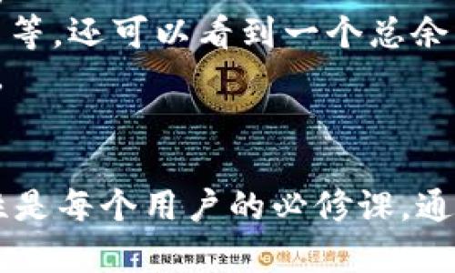 如何生成比特币钱包地址：详细指南与实用技巧
比特币, 钱包地址, 生成, 加密货币/guanjianci

比特币钱包地址的基础知识
比特币是一种去中心化的数字货币，钱包地址是用于存储和接收比特币的唯一标识符。每个比特币钱包都可以生成一个或多个钱包地址，钱包地址通常由一串数字和字母组成，长度通常为26至35个字符。
生成比特币钱包地址的过程涉及加密算法，确保钱包地址的安全性与唯一性。新的钱包地址是通过比特币的公钥生成的，而公钥又是通过私钥计算得到的。这意味着，如果你想要生成一个新的钱包地址，你需要先生成一对密钥对（私钥和公钥）。

如何生成比特币钱包地址
要生成比特币钱包地址，可以通过以下步骤进行：
ol
    listrong选择一个比特币钱包/strong：首先，你需要选择一个比特币钱包。有多种类型的钱包可供选择，如软件钱包、硬件钱包和在线钱包。软件钱包包括桌面钱包和移动钱包，硬件钱包则是物理设备，在线钱包则是在云端提供服务。/li
    listrong创建钱包/strong：一旦选择了钱包，按照其说明进行注册或创建钱包。你需要注意备份私钥和恢复短语，以确保在丢失访问权限时仍能找回钱包。/li
    listrong生成地址/strong：大多数钱包在创建后会自动生成一个或多个比特币地址。你也可以手动生成新地址，选择“生成新地址”选项。每次生成的地址都是唯一的，可用于接收比特币。/li
/ol

钱包地址的类型
在比特币网络中，有多种类型的钱包地址：
ul
    listrongP2PKH 地址（以1开头）/strong：这是比特币最早的地址格式，使用Base58编码。它通常以数字1开头，适合初学者和大多数用户。/li
    listrongP2SH 地址（以3开头）/strong：其次是P2SH地址，通常以数字3开头。这种地址支持多重签名及其他脚本功能。/li
    listrongBech32 地址（以bc1开头）/strong：这是比特币的延续版本，采用了更先进的编码方式，可以减少交易费用，通常以bc1开头。它与SegWit（隔离见证）协议兼容，提供了更好的效率。/li
/ul

比特币钱包地址的安全性
生成比特币钱包地址的安全性至关重要。以下是一些安全措施：
ul
    listrong保持私钥安全/strong：私钥是访问你钱包和进行交易的唯一凭证。确保将私钥安全存储，不与他人分享。/li
    listrong使用可靠的钱包软件/strong：选择知名度高、评分好的钱包软件。测试钱包的安全性和易用性，避免使用不熟悉或不受信任的钱包。/li
    listrong定期备份钱包文件/strong：定期将钱包文件备份到安全的位置，例如外部硬盘或USB闪存。备份时确保不连接到不安全的互联网内容。/li
/ul

比特币钱包地址常见问题

1. 比特币地址是否可以重复使用？
比特币地址是可以重复使用的，但并不推荐这样做。为了保护隐私和安全，建议每次接收比特币时都使用新的地址。尽管区块链是公开透明的，但如果你多次使用同一个地址，可能会暴露你的交易习惯和财务状况。
此外，出于安全考虑，定期创建新的钱包地址可以降低被攻击的风险。即使第三方攻击者获得了某个地址的信息，使用新地址可以确保资金的安全。
一些用户可能认为多个地址会增加管理复杂性，但大多数现代钱包都能自动管理多个地址，并帮助用户轻松切换和跟踪交易。

2. 我能在不提供身份信息的情况下生成比特币钱包吗？
是的，你可以在不提供身份信息的情况下生成比特币钱包。这是比特币的一大优点，使得用户拥有更高的隐私和匿名性。只需下载一个钱包应用，生成密钥对后便可创建钱包地址。
尽管如此，某些服务如交易所可能需要用户进行身份验证。为了提高安全性和遵循法律法规，这些平台要求提供基本的身份信息。
尽管去中心化的钱包不需要身份信息，但用户仍然需要注意网络安全问题，如保管好自己的私钥，避免在不安全的网络环境中进行加密货币交易。

3. 如何恢复丢失的比特币钱包？
恢复丢失的比特币钱包通常是通过恢复短语或私钥来实现的。如果你事先已做好备份，你只需在钱包软件中输入恢复短语，就能恢复钱包及其中的资产。
如果没有备份，恢复丢失的钱包将变得非常困难。比特币的去中心化特性没有提供支持恢复的中央系统，这意味着用户需自行承担丢失资产的风险。
因此，始终建议用户定期备份钱包并将其安全存储。在创建钱包时，确保记录恢复短语，并将其放在安全的地方，避免丢失或损坏。

4. 钱包地址如何保障交易的安全性？
钱包地址的安全性与私钥密切相关。交易的安全性取决于以下几个方面：使用强密钥对、选择可靠的钱包、及时更新软件等。
首先，私钥的复杂性在保护钱包安全中起着关键作用。越复杂的私钥越难以被破解。其次，选择信誉良好的比特币钱包可以降低被攻击的风险。在安装和使用钱包时，确保定期更新软件及防火墙，防止潜在的安全漏洞。
另外，进行交易时确保在公共无线网络下不进行敏感操作，这也能大大降低被窃取的风险。总之，保护钱包地址的安全，需要从多个方面进行综合治理。

5. 如何检查比特币钱包地址的余额和交易记录？
要检查比特币钱包地址的余额和交易记录，你可以使用区块链浏览器，这些浏览器提供公共数据供用户查询。
输入钱包地址后，你就可以查看与该地址相关的所有交易记录，包括输入和输出的交易金额、交易时间及费用等。还可以看到一个总余额，显示该地址当前拥有的比特币总量。
许多比特币钱包也提供内置的监控功能，允许用户直接在其界面上跟踪余额和交易情况，方便用户管理资金。

总结
比特币钱包地址是进行比特币交易的重要组成部分, 了解如何生成和使用这些地址，以及如何保障其安全性是每个用户的必修课。通过上述的指导和解答，希望大家能够在比特币的使用过程中更加得心应手。