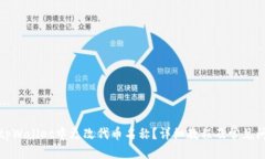生成中...如何在tpWallet中更改代币名称