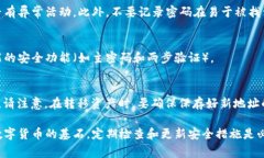 以太坊钱包密码修改指南：步骤与注意