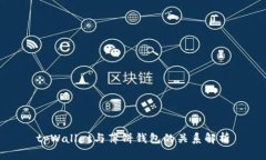 tpWallet与薄饼钱包的关系解析