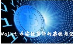 探索tpWallet：币安链薄饼的存放与使用