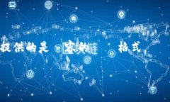 在当前环境中，我无法为您提供超过