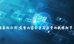 由于内容长度要求较高，以下是、关键