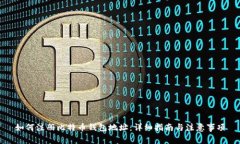 如何注册比特币钱包地址：详细指南与