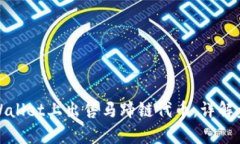 如何在tpWallet上出售马蹄链代币：详解