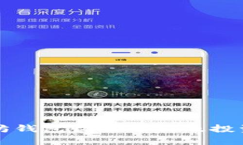 以太坊钱包收益分析及投资策略