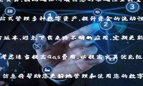   以太坊是否可以转到TP钱包？全面解析和指南 / 
 guanjianci 以太坊, TP钱包, 加密货币, 钱包转账 /guanjianci 

引言
随着区块链技术和加密货币的快速发展，越来越多的人开始接触并投资于加密货币。以太坊（Ethereum）作为目前最流行的区块链平台之一，其分布式应用和智能合约功能使其在加密市场上脱颖而出。同时，越来越多的钱包应用程序相继推出，为用户提供安全便捷的虚拟资产管理方式。TP钱包是众多数字货币钱包中的一款热门选择，它不仅支持以太坊，还支持众多其他主流加密货币。本文将重点探讨以太坊转账到TP钱包的相关问题，并提供详细的指南和建议。

第一部分：以太坊和TP钱包的基本概念
在探讨以太坊转账到TP钱包的可行性之前，有必要先了解以太坊和TP钱包的基本概念。

h41.1 什么是以太坊？/h4
以太坊是一种开源的区块链平台，允许开发者构建和发布去中心化的应用程序（DApps）和智能合约。以太坊的本地加密货币是以太币（ETH）。与比特币相比，以太坊不仅是一种数字货币，更是允许程序在其平台上运行的一种协议。以太坊的主要特点包括智能合约功能、去中心化应用开发以及强大的社区支持。

h41.2 什么是TP钱包？/h4
TP钱包是一款多功能的数字货币钱包，支持用户管理多种加密资产，包括以太坊。TP钱包具有用户友好的界面和安全性，适合新手和有经验的交易者使用。用户能够通过TP钱包进行加密货币的存储、转账和交易，还支持多种区块链网络，确保用户在数字资产管理中拥有更大的灵活性。

第二部分：以太坊转账的基本流程
在介绍如何将以太坊转账到TP钱包之前，我们需要了解以太坊转账的一般流程。

h42.1 创建以太坊钱包地址/h4
转账的第一步是确定接收方的以太坊钱包地址。如果您还没有在TP钱包上创建以太坊钱包，请先下载TP钱包应用程序，并按照提示设置您的账户。确认钱包地址的正确性对于确保资金安全极其重要。

h42.2 确保账户有足够的以太币/h4
进行转账前，需要确保您的原钱包中有足够的以太币进行转账，包括转账金额和相应的交易手续费。以太坊网络需要支付一定的Gas费用，而费用的高低与网络拥堵情况相关，因此在交易时需要合理估算。

h42.3 发起转账进行确认/h4
在钱包创建和确认余额后，您可以通过原钱包发起转账。在转账过程中，系统会提示您输入接收方的以太坊钱包地址及转账金额。确认信息无误后，提交转账请求。一旦交易提交，您可以通过区块浏览器查看交易状态。

第三部分：以太坊转账到TP钱包的具体步骤
现在我们已经了解了以太坊的基本概念和转账的一般流程，下面我们将详细介绍将以太坊转账到TP钱包的具体步骤。

h43.1 下载和安装TP钱包/h4
首先，您需要在手机应用商店（如Apple Store或Google Play）中搜索“TP钱包”并下载。安装完成后，打开应用程序并创建新账户。

h43.2 生成以太坊钱包地址/h4
进入TP钱包后，选择“以太坊”选项并生成您的以太坊钱包地址。系统会自动生成对应的地址，并显示在您页面上。请在转账时复制该地址，以确保信息无误。

h43.3 从原钱包发起转账/h4
使用您原有的以太坊钱包登录，并进入转账界面。在地址栏中粘贴您在TP钱包上获得的以太坊地址，输入您希望转账的金额。请检查所有信息，确保地址和金额正确无误。

h43.4 确认交易并等待确认/h4
完成输入后，您需要验证交易。根据钱包的设置，您可能需要输入密码或确认信息。提交后您可以在区块浏览器上查看该交易的状态，确认是否成功转账到TP钱包中。

第四部分：以太坊转账到TP钱包的优势和注意事项
将以太坊转账到TP钱包不仅方便快捷，还有许多优势，但同时也需要注意一些潜在的风险。

h44.1 优势/h4

- **便捷性**：TP钱包提供用户友好的界面，使得以太坊的转账过程变得简单直观。
- **安全性**：TP钱包采用多重签名和私钥保护方式，确保用户的资产安全。
- **多功能性**：支持多种加密资产的管理，用户可方便地在一个应用中管理所有资金。
- **实时交易**：TP钱包具有快速显示交易状态的功能，用户可以随时查看自己的转账记录。

h44.2 注意事项/h4

- **交易手续费**：在进行转账前，务必了解以太坊网络的实时Gas费用，以免转账时因手续费不足而失败。
- **地址准确性**：转账时务必确认钱包地址的正确性，一旦资金转出无法撤回。
- **网络状况**：在网络拥堵时，可能导致转账确认时间延迟，建议选择网络较为顺畅时进行交易。
- **保护私钥**：不要与他人分享您的私钥和助记词，这些信息是您资产安全的唯一保障。

第五部分：常见问题解答
在了解了以太坊转账到TP钱包的流程与注意事项后，读者可能还会有一些疑问。以下是一些常见问题及答案。

h45.1 问题一：以太坊转账到TP钱包会收取手续费吗？/h4
是的，将以太坊转账到TP钱包时，用户需要支付相应的网络手续费。这是由于以太坊区块链的特性，因为每一笔交易都需要支付Gas费用以激励矿工处理交易。手续费的高低会随网络的拥堵程度而变化，通常在转账前查看当前的Gas价格是明智的。在TP钱包中进行转账时，系统通常会为您计算出需要支付的手续费，并在转账金额外自动扣除。

h45.2 问题二：如果转账失败，我的以太坊会丢失吗？/h4
如果在转账过程中由于手续费不足、地址错误等原因导致转账失败，您的以太坊不会丢失。转账失败后，系统会将您的以太币返回至原钱包中。请注意，如果交易已经进入到以太坊网络但未确认，您将无法撤回这笔交易，因此确保所有信息的准确性至关重要。如果交易因地址错误而被“丢失”，那可能会造成无法挽回的损失。

h45.3 问题三：TP钱包支持哪些资产？/h4
TP钱包是一个多功能钱包，支持多种加密资产的存储与管理。除了以太坊（ETH）外，用户还可以在TP钱包中管理比特币（BTC）、莱特币（LTC）、USDT、ERC20代币等多种主流和小众加密货币。用户可以通过TP钱包一站式管理多种数字资产，提升资金的流动性和使用体验。此外，TP钱包还会定期更新，以支持新上线的加密资产。

h45.4 问题四：如何确保我的TP钱包安全？/h4
确保TP钱包安全有几个重要步骤。首先，用户在创建钱包时务必设置强密码，并定期更换。其次，保护好您的私钥和助记词，这些信息是您资产的唯一安全保障，切勿与他人分享。其次，确保您使用的是TP钱包的官方版本，避免下载来路不明的应用。定期更新应用程序，以确保所有安全漏洞得到修复。最后，启用两步验证功能（如果平台支持），为账户多一重保护。

h45.5 问题五：我的转账多久能到账？/h4
在以太坊网络中，转账的确认时间通常在几分钟之内，但这也会受到网络拥堵程度的影响。用户可以通过区块浏览器监控您的交易状态，以获取实时更新。如果网络拥堵，可能需要更长的确认时间。在高峰期，可以考虑适当提高Gas费用，以提高交易优先级，加快确认时间。

结论
本文围绕以太坊转账到TP钱包进行了全面的解析与指导，从基本概念到具体流程，再到优势与注意事项，以及常见问题的解答，确保用户能够顺利进行转账操作。无论您是加密货币的新手还是老手，了解这些关键信息将帮助您更好地管理和使用您的数字资产。随着区块链技术的继续发展，掌握这些知识将为您在数字货币领域的投资与管理提供保障。