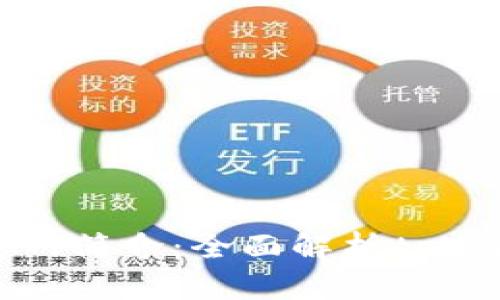 tpWallet比特币主网简介：全面解析tpWallet的功能和特点