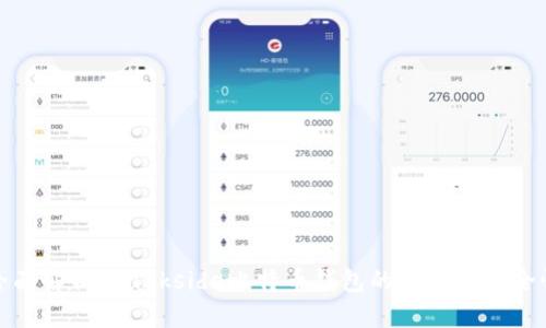 全面解析：Darkside比特币钱包的功能与安全性