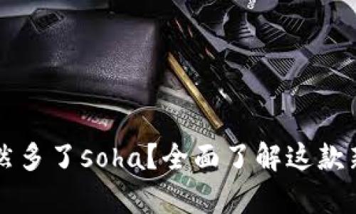 tpWallet突然多了soha？全面了解这款新兴数字资产