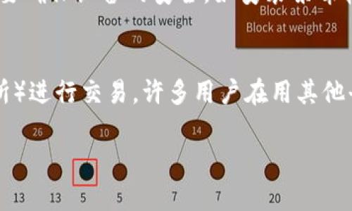   tpWallet：去中心化数字资产管理工具解析 / 
 guanjianci tpWallet, 去中心化钱包, 数字资产, 区块链技术 /guanjianci 

何为tpWallet
随着区块链技术的飞速发展，数字资产的管理方式也在不断演变。tpWallet作为一种去中心化数字资产管理工具，旨在为用户提供安全、便捷的数字货币管理体验。它允许用户存储和管理各种类型的数字资产，如比特币、以太坊以及各类代币。tpWallet不仅仅是一个存储工具，它还内嵌了多种功能，例如交易、资产管理和历史记录查询，为用户提供了一个全面的数字资产管理平台。

tpWallet的核心功能
tpWallet的主要功能体现在以下几个方面：
ul
    listrong资产管理/strong：tpWallet支持多种加密货币的存储和管理，用户可以通过一个钱包来管理不同的资产，增强了用户的便捷性和管理效率。/li
    listrong安全性/strong：tpWallet采用了多重安全机制，包括私钥加密、助记词保护等，最大限度地保障用户资金的安全。用户的私钥不会泄露，确保资金的安全性。/li
    listrong用户友好的界面/strong：tpWallet设计了直观的用户界面，使得即使是新手用户也能快速上手，轻松完成资产管理。/li
    listrong交易功能/strong：用户可以通过tpWallet进行资产交易，这一功能不仅支持现货交易，还可以进行一些常见的交易策略设置。/li
    listrong去中心化/strong：作为一个去中心化的钱包，tpWallet不受任何中心化机构控制，用户不需要依赖于第三方的信任，这是其最大的优势之一。/li
/ul

tpWallet为什么选择去中心化
去中心化钱包的出现是为了应对中心化平台所带来的风险。中心化平台的用户往往需要信任平台方来保护自己的资金，但历史上发生过多起因安全漏洞、黑客攻击等导致用户资金损失的事件。而去中心化钱包如tpWallet则是用户掌握自己资产的钥匙，确保用户对于自己资产的绝对控制权。去中心化的架构也降低了单点故障的风险，使得系统更加稳健。

tpWallet适用对象
tpWallet的用户范围十分广泛。无论是新手用户还是经验丰富的投资者，都能从中受益。在数字资产的管理上，tpWallet适合：
ul
    listrong数字货币投资者/strong：适合频繁交易或长期持有数字资产的投资者，提供了安全、高效的资产管理工具。/li
    listrong区块链开发者/strong：对于需要与多种代币进行交互的开发者，tpWallet提供了方便的接口和管理工具。/li
    listrong普通用户/strong：即使是不懂区块链技术的普通用户也能够通过简洁的界面使用tpWallet进行数字资产存储与交易。/li
/ul

tpWallet的市场趋势
随着区块链技术的不断发展，去中心化钱包的市场需求呈现出增长的趋势。越来越多的用户开始意识到资产管理的重要性，并关注工具的安全性、便捷性等特性。tpWallet凭借其用户友好的设计和多功能的魅力，在这个市场中占据了一席之地。同时，随着DeFi（去中心化金融）的崛起，tpWallet将更加受到用户的青睐。

tpWallet的未来展望
展望未来，tpWallet计划不断提升用户体验，引入更复杂的金融功能如借贷、流动性挖矿等，以应对日益增长的用户需求。同时，tpWallet还将关注全球不同市场的监管合规性，以便能够更好地服务全球用户，接入更多的区块链项目和资产。

常见问题解答

问题1：tpWallet安全吗？
tpWallet的安全性是用户最关心的问题之一。在去中心化钱包中，用户自己管理私钥，这意味着只要用户妥善保管自己的私钥和助记词，资金就是安全的。tpWallet采用了强大的加密措施，确保用户的私钥不会被泄露。此外，tpWallet不存储用户的任何敏感信息，为用户提供了更高的安全保障。因此，安全性的问题主要取决于用户自身的安全意识和操作习惯，如定期更换密码、备份助记词等。

问题2：tpWallet支持哪些区块链和代币？
tpWallet目前支持多种主流的区块链和代币，包括但不限于比特币（BTC）、以太坊（ETH）、Ripple（XRP）、莱特币（LTC）等。此外，tpWallet支持ERC-20和ERC-721标准的代币，这使得用户能够自由地管理各类代币。tpWallet的团队也在持续扩展支持的资产种类，以满足更广泛用户的需求。

问题3：如何使用tpWallet进行交易？
使用tpWallet进行交易非常简单。用户首先需要在钱包中添加资产，然后可以通过“发送”或“接收”功能来进行交易。发送资产时，用户需要输入接收方的地址和金额，并确认交易。tpWallet还提供了便捷的历史记录查询功能，用户可以随时查看自己的交易记录。当用户频繁交易时，选择合适的网络费用是非常重要的，tpWallet会根据当前网络的拥堵情况给出推荐的费用，帮助用户更快地完成交易。

问题4：如何保证我的tpWallet不被黑客攻击？
虽然tpWallet采用了一系列的安全防护措施，但用户自身的安全意识仍然至关重要。首先，用户不应该将私钥或助记词泄露给任何人。其次，在连接到网络的设备上使用tpWallet时，务必要确保设备的安全，如安装杀毒软件、防火墙等。此外，定期更新钱包软件版本也是保护安全的重要手段，团队会定期发布更新，以修复潜在的安全漏洞。用户还可以考虑使用硬件钱包与tpWallet组合，进一步提升安全性。

问题5：tpWallet可以与其它钱包互通吗？
tpWallet支持与其它数字钱包进行资产转移，用户只需获取对方钱包的地址，便可进行转账。此外，由于tpWallet兼容ERC-20和ERC-721标准，用户还可以通过各种DEX（去中心化交易所）进行交易。许多用户在用其他平台进行投资时，也会将资金转移到tpWallet中，进行更安全的存储。因此，tpWallet实际上能够与大多数流行的数字资产钱包相互作用，提供灵活的管理解决方案。

以上就是关于tpWallet的详细介绍，希望能帮助到广大用户在数字资产管理和使用上更为便捷和安全。