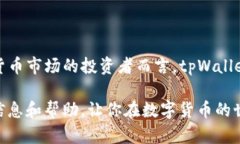 jiaotitpWallet国外版：全球数字货币资产