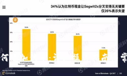 tpWallet如何添加代币：详细操作指南与常见问题解答