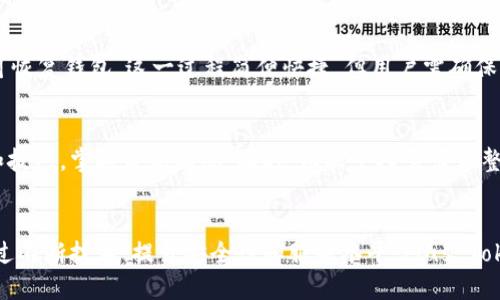  Plus Token 钱包的最新消息及使用指南 / 
 guanjianci Plus Token, 加密钱包, 数字货币, 区块链 /guanjianci 

引言
随着加密货币行业的发展，各类数字钱包层出不穷，其中Plus Token钱包以其独特的设计和便捷的用户体验吸引了不少用户。然而，该钱包近几年的动态尤为引人关注，包括其安全性、用户数量波动、以及相关的法律问题等。本文将详细探讨Plus Token钱包的最新消息及其影响，并针对用户可能关心的问题进行深入解答。

Plus Token钱包简介
Plus Token是一种基于区块链技术的数字钱包，旨在为用户提供安全、便捷的数字资产管理服务。它支持多种主流加密货币的存储和交易，用户可以通过该钱包进行资产的转移、兑换及投资管理。Plus Token钱包的出现，极大地方便了数字货币的普及和使用。

最新消息一：Plus Token的安全性问题
近年来，Plus Token钱包的安全性引起了广泛关注。根据用户反馈，该钱包曾遭遇过几起安全漏洞，包括私钥泄露事件。这使得许多用户对其安全性产生疑虑。为了增强用户对钱包的信任，Plus Token团队在不断加强安全体系，包括引入多重签名技术、加强用户实名认证等措施，致力于防止此类安全事件的再次发生。此外，Plus Token还发布了安全指南，帮助用户提高防范意识。

最新消息二：用户数量波动
随着加密货币市场的起伏，Plus Token钱包的用户数量也经历了显著的波动。数据显示，某些时间段内由于市场态势的变化，Plus Token的活跃用户大幅减少。这引发了对其市场前景的讨论。一方面，一些用户选择退出是因为对市场的不信任；另一方面，也有新用户涌入，尤其是对加密货币感兴趣的人群。Plus Token团队正通过推动社区建设、提高用户活跃度，努力留住用户。有迹象表明，随着市场的回暖，Plus Token的用户基数也在逐渐回升。

最新消息三：法律风险与合规性问题
Plus Token在全球范围内的运作遭遇了一些法律挑战。尤其是在某些地区，政府对数字货币钱包的监管越来越严格，这使得Plus Token面临潜在的合规性风险。为了应对这一挑战，Plus Token已开始采取措施，积极与各国监管机构沟通，争取合法合规运营。同时，Plus Token也在不断提升其透明度，向用户提供更多的信息披露，增强其经营的合法性和透明度。无论这场合规风波最终怎样，Plus Token的持续应对举措将在很大程度上影响用户对其信任的建立。

最新消息四：技术升级与功能拓展
为了应对竞争和满足用户需求，Plus Token钱包正在进行技术升级与功能拓展。这包括提高钱包的操作速度、丰富钱包的功能，例如添加更多的交易对、引入 DeFi (去中心化金融) 的应用功能等。新的技术升级还包括采用先进的区块链技术，提升系统的承载能力与稳定性。这些举措不仅提升了用户的使用体验，而且有助于吸引更多的用户和投资者关注Plus Token钱包。

最新消息五：市场竞争加剧
伴随着加密货币的快速发展，市场上涌现出越来越多的竞争对手，尤其是各类数字钱包及交易所。如何在众多竞争者中脱颖而出，将是Plus Token未来的重大挑战。面对竞争，Plus Token需要不断创新，提升自身的核心竞争力，如更优秀的用户体验、更多样化的功能和更可靠的安全保障。同时，积极参与社区活动、扩大品牌影响力也是吸引新用户的有效方式。

常见问题解答

问题一：使用Plus Token钱包安全吗？
安全性是数字钱包最为关键的指标之一。对于Plus Token钱包的安全性，不少用户表达了担忧。虽然钱包采用了多种安全措施，但用户仍然需保持警惕。为此，用户应当严格妥善保管自己的私钥，不把其透露给任何人。此外，定期更新钱包、使用强密码、启用双重身份验证等也都是保障钱包安全的有效手段。同时，用户需要关注Plus Token的安全更新案例，确保其软件始终保持最新状态，以应对新的安全挑战。

问题二：如何使用Plus Token钱包进行交易？
使用Plus Token钱包进行数字货币交易相对简单，用户需首先下载并安装钱包应用程序。完成注册及实名认证后，用户可以通过水滴或扫描二维码等方式向他人转账。同时，用户还可以在钱包内部进行数字货币之间的兑换。具体操作步骤通常包括选择想要交易的资产，输入金额，确认交易信息后即可提交。对于新手用户，Plus Token提供了详细的使用指南，可以帮助其快速上手，对于各类交易都有详细的解释和示例。

问题三：Plus Token钱包支持哪些数字资产？
Plus Token钱包目前支持多种主流数字资产，包括比特币、以太坊、瑞波币、莱特币等。随着市场的发展，Plus Token也在不断扩展支持的数字资产种类。用户可以在钱包内查看当前支持的资产列表，并根据自身需求进行选择。值得注意的是，在选择资产时，用户应对相关币种进行充分的了解，评估其风险与回报，以做出明智的投资决策。

问题四：如何处理Plus Token的钱包恢复问题？
如果用户在使用Plus Token钱包时遭遇设备损坏、丢失或者忘记密码的情况，需要进行钱包恢复。通常，用户在注册时会得到一个恢复助记词（种子词），在设备更换或密码忘记的情况下，只需输入该助记词即可恢复钱包。这一过程简便快捷，但用户需确保助记词的安全与私密。一旦助记词被他人获得，可能导致用户资产的损失。因此，在记录助记词时，尽量使用纸质记录，并妥善保管。

问题五：如何提升Plus Token钱包的使用体验？
为了提升使用Plus Token钱包的体验，用户可以定期关注钱包的更新与新功能的发布。钱包开发团队会根据用户反馈和市场变化不断进行。此外，用户还可以加入Plus Token社区，与其他用户分享使用经历和技巧，掌握最新动态。同时，依据个人需求调整钱包的设置，例如更改默认交易币种和通知设置等，也可以让使用体验更加个性化。

总结
Plus Token钱包在数字货币行业的快速变化中展现出独特的价值，尽管面临安全性、法律合规等挑战，团队的努力与不懈追求值得认可。未来，用户的信任与满意度将直接影响Plus Token钱包的持续发展。通过不断技术、提升安全性和服务水平，Plus Token钱包将努力在竞争中保持领先，为用户提供更好的数字资产管理体验。