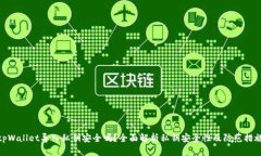 tpWallet导入私钥安全吗？全面解析私钥