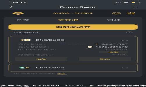 
以太坊钱包与ERC20 Token：全面解析与使用指南