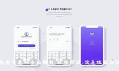 : 沃钱包电子券的全面解析：使用方法