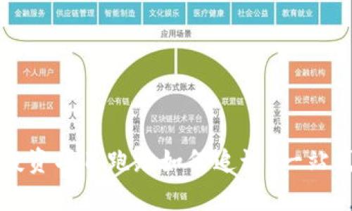 tpWallet投资项目跑路如何追讨？一站式解决方案