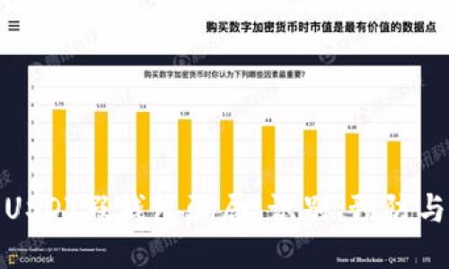 揭露USDT假钱包骗局：识别、预防与应对