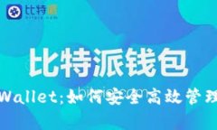 抹茶猪币与tpWallet：如何安全高效管理