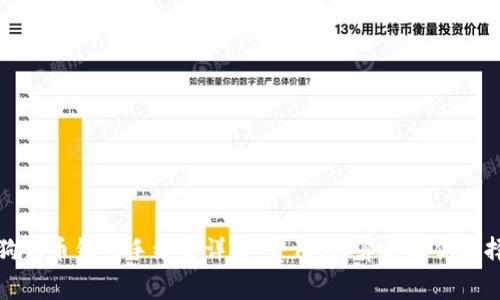 狗狗币钱包手续费详解：费用、计算与最优选择