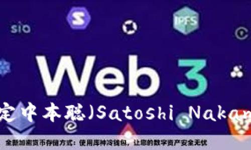 如何使用tpWallet绑定中本聪（Satoshi Nakamoto）钱包的详细教程