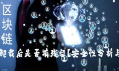 tpWallet卸载后是否有残留？安全性分析