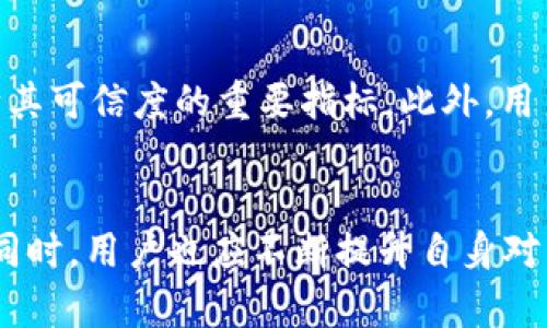 token钱包的安全性分析与使用指南
token钱包, 安全性, 加密货币, 使用指南/guanjianci

引言
随着区块链技术的不断发展，加密货币逐渐走入大众视野，钱包作为保管和交易加密货币的重要工具，其安全性与可靠性备受关注。token钱包作为一种新兴的钱包类型，为用户提供了便捷的管理和交易功能。那么，token钱包到底靠谱不靠谱呢？本文将对其安全性进行深入分析，并提供使用指南，帮助用户更好地理解和使用token钱包。

什么是token钱包？
Token钱包是一种用于存储和管理区块链网络上的数字资产的钱包，可以支持多种加密货币的存储与交易。与传统的银行账户不同，token钱包不仅支持加密货币的存取，还能够实现智能合约等多种功能。用户可以通过token钱包进行资产的管理、转移和兑换，享受更加便捷的金融服务。

token钱包的类型
token钱包主要可以分为以下几种类型：
ul
    listrong热钱包/strong：在线钱包，方便快捷，适合频繁交易，但安全性较低。/li
    listrong冷钱包/strong：离线钱包，更加安全，适合长期存储资产。/li
    listrong硬件钱包/strong：物理设备，安全性高，适合持有大量资产的用户。/li
    listrong软件钱包/strong：应用程序形式的钱包，易于使用，安全性根据开发者的技术能力而异。/li
/ul

token钱包的安全性分析
token钱包的安全性是用户最关心的话题之一。虽然每种钱包都有其优劣势，但针对token钱包的安全性，主要可以从以下几个方面进行分析：

h41. 私钥管理/h4
token钱包的安全性在很大程度上依赖于私钥管理。用户需要妥善保管自己的私钥，任何人获取私钥都可能导致资产的丢失。部分token钱包会提供硬件加密、密码保护等安全措施。

h42. 多重签名/h4
一些token钱包支持多重签名功能，要求多个签名才能完成交易，这在一定程度上提高了安全性。尤其对资金量比较大的用户来说，多重签名钱包是非常推荐的选择。

h43. 安全审计/h4
合规与安全审计是衡量token钱包安全性的重要指标。很多知名的token钱包会定期进行第三方安全审计，这样能够及时发现并修复潜在的安全漏洞，增强用户信任。

h44. 用户社区和反馈/h4
钱包的用户群体和社区反馈也是一种保障。如果大多数用户反馈良好，表明该钱包服务的安全性和可靠性是相对有保障的。因此，用户应当多关注网上的评价和讨论。

如何安全地使用token钱包
使用token钱包时，用户需要掌握一些基本的安全使用方法：

1. 选择可信赖的钱包
用户应选择知名度高、口碑良好的token钱包，了解其背后的团队和技术支持。特别是查看该钱包是否经过第三方的安全审计。

2. 定期备份钱包
用户需要定期备份自己的token钱包，以防数据丢失导致的资产损失。备份时，确保将私钥和助记词存放在安全的地方，最好是离线存储。

3. 启用双因素认证
如果token钱包支持双因素认证（2FA），用户应当启用此功能，它能显著提高账户的安全性，加上密码后再增加一层保护。

4. 警惕网络钓鱼
用户在使用token钱包时，需要警惕网络钓鱼攻击，避免在不明链接中输入私人信息。始终确保访问官方网站，并定期检查账户的活动记录。

5. 了解市场黑暗面
用户应当对加密货币市场的黑暗面保持警觉，比如避免参与看似“过于美好”的投资项目，保持理性。

相关问题讨论

1. token钱包的使用流程是怎样的？
使用token钱包的流程通常包括几个基本步骤。首先，用户需要下载并安装相关钱包应用。然后，打开应用并注册账户，设定强密码，并进行身份验证。接下来，根据提示生成或导入钱包地址，最后便可以开始进行资金的存储与交易。在应对特定的加密资产交易时，用户还需了解各个代币的不同性质以及所需的手续费。

2. 如何选择适合自己的token钱包？
选择token钱包时，用户需要考虑几个因素，包括安全性、用户体验、支持的资产种类以及手续费等。不同的用户有不同的需求，例如，频繁交易的用户可能更倾向于使用热钱包，而长期持有的用户则可能会选择冷钱包或硬件钱包。此外，用户还应了解开发团队的背景和项目的信誉等，也可以参考社区的反馈和评价。

3. token钱包中资产的丢失该如何处理？
资产的丢失往往是由于私钥的丢失、账户被黑或网络钓鱼等原因造成。在发现资产丢失的情况下，用户可以尝试通过钱包的恢复功能，通过此前备份的助记词或私钥进行资产恢复。如果在交易中遭遇诈骗，可以立即向相关交易平台和法律机构寻求帮助。这也再次强调了用户备份与安全防护的重要性。

4. token钱包与传统银行账户的区别是什么？
token钱包和传统银行账户在功能和机制上有着显著的不同。首先，token钱包是去中心化的，用户完全掌控自己的私人密钥，而传统银行账户则完全依赖于银行作为中央服务器。其次，资金在token钱包中是可以通过区块链技术进行即时转账，而传统银行则需经过一系列处理和清算。此外，token钱包在手续费上一般较低，但用户一旦发送资金则无法撤回，而银行则可以在一定情况下进行追诉。

5. 如何评估token钱包的真实性与安全性？
评估token钱包的真实性与安全性首先可以关注其开放性，以及是否拥有透明的开发者信息和社区支持。查看是否有安全审计报告，以及是否在多个平台上得到良好的评价，都是判断其可信度的重要指标。此外，用户还可以通过参与相关社区获取更多第一手的信息与反馈，以此来进一步评估钱包的安全性和可靠性。

结论
token钱包作为加密货币的重要载体，其安全性和可靠性是不容忽视的。用户在选择和使用token钱包时，应当充分了解其特点与风险，采取相应的安全措施，以保护自己的数字资产。同时，用户也应不断提升自身对区块链和加密货币的认知，以便做出更明智的决策。